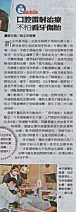 蘆洲植牙新聞報導:孕產媽咪-口腔雷射治療 不怕看牙傷胎 1 paper06