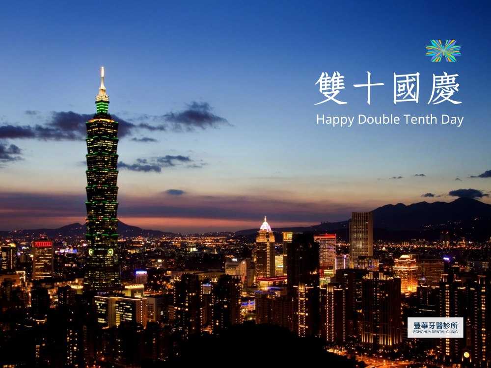 2022雙十國慶賀卡 豐華