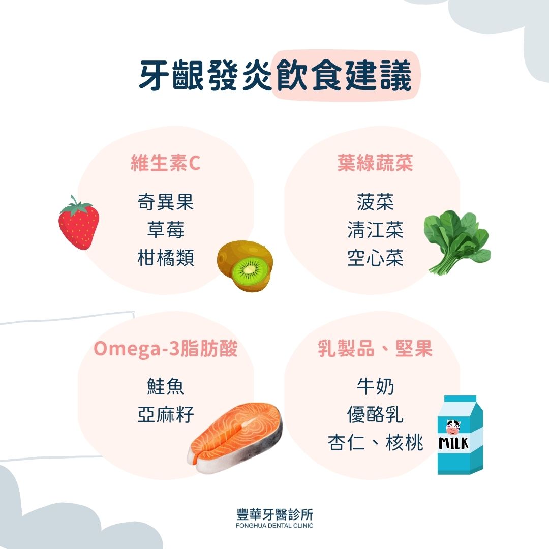 牙齦發炎飲食建議