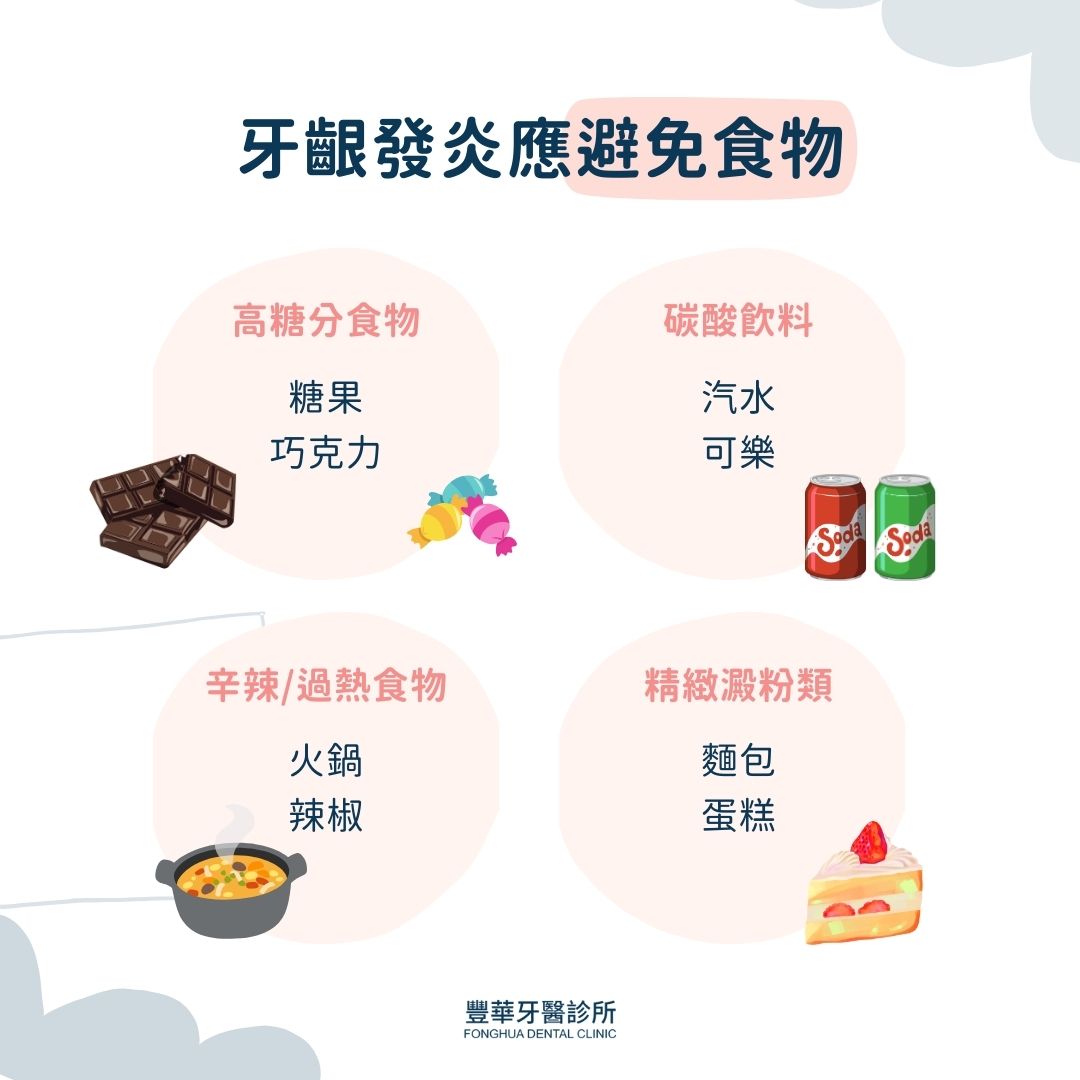 牙齦發炎應避免食物