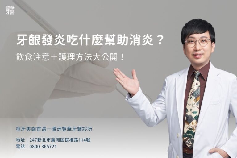 牙齦發炎吃什麼能幫助消炎?飲食注意+護理方法大公開! 2 牙齦發炎吃什麼幫助消炎
