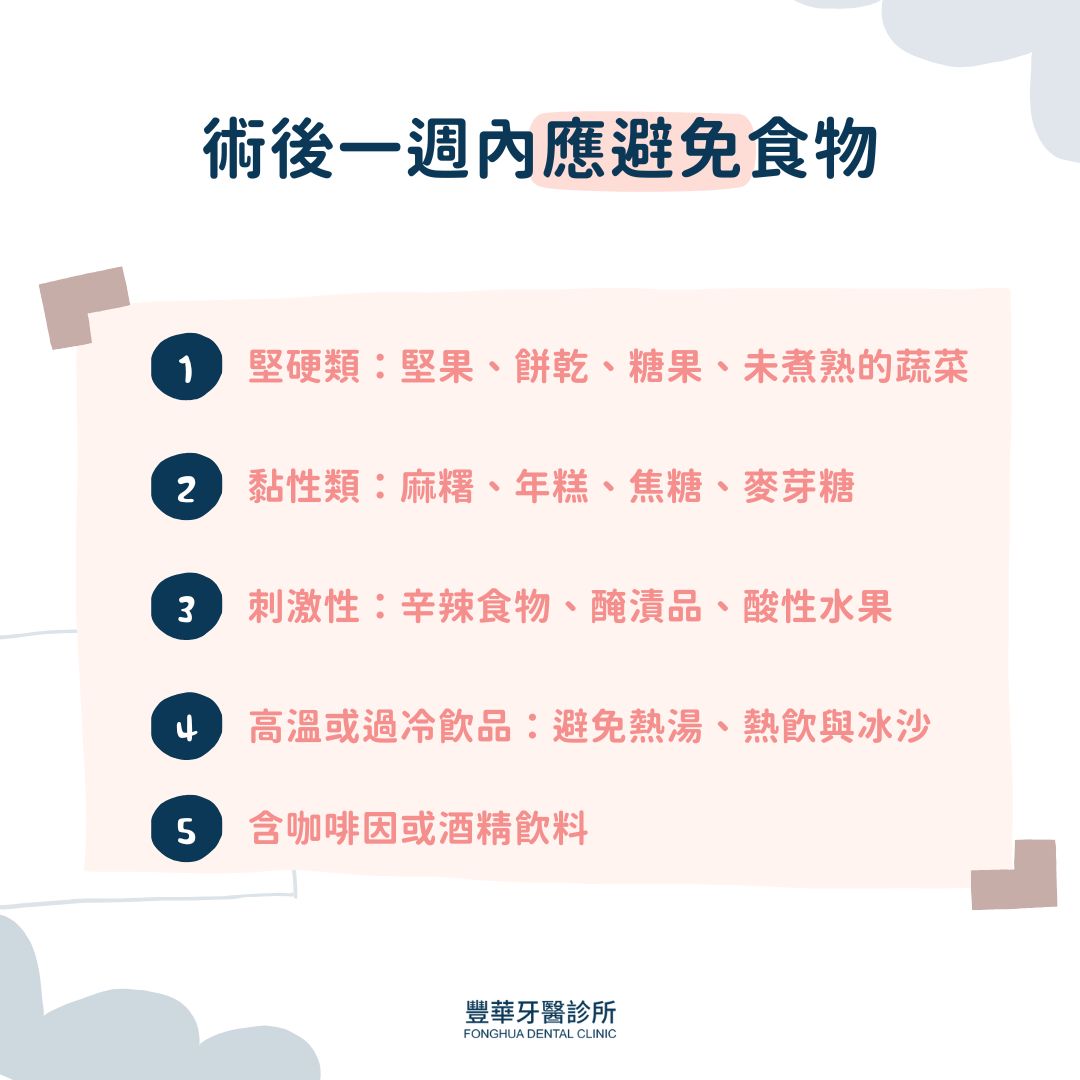 術後一週內應避免食物