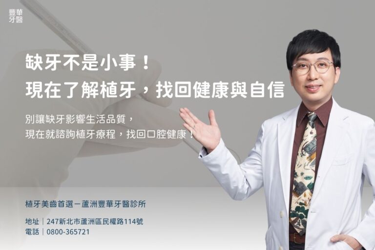 缺牙不是小事!現在了解植牙,找回健康與自信 1 缺牙不是小事!現在了解植牙,找回健康與自信