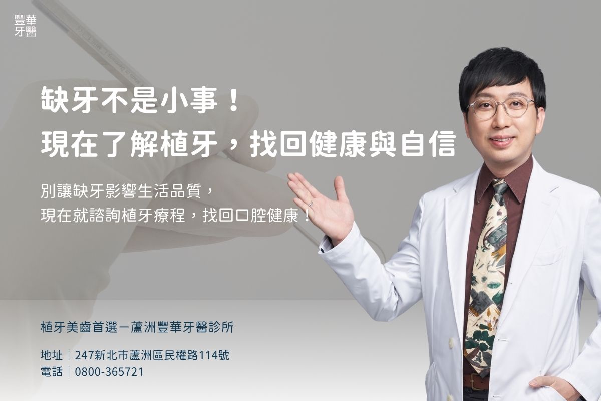 缺牙不是小事！現在了解植牙，找回健康與自信